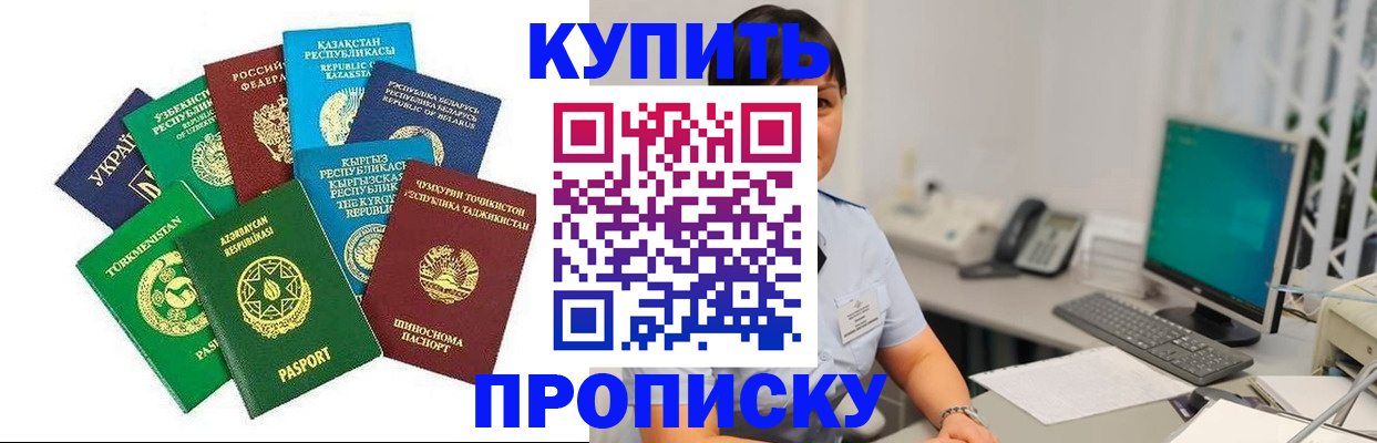 прописка в Клине